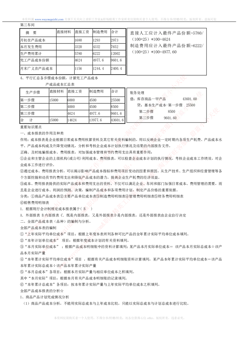 财务会计类之成本会计知识点讲义整理_2025春招题库汇总_十大行测题库_2023年十大热门题库更新中_03、赛码汇总_2024腾讯7月更新_赠送历年腾讯笔试
