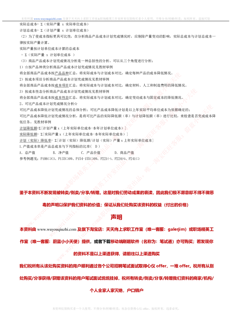 财务会计类之成本会计知识点讲义整理_2025春招题库汇总_十大行测题库_2023年十大热门题库更新中_03、赛码汇总_2024腾讯7月更新_赠送历年腾讯笔试