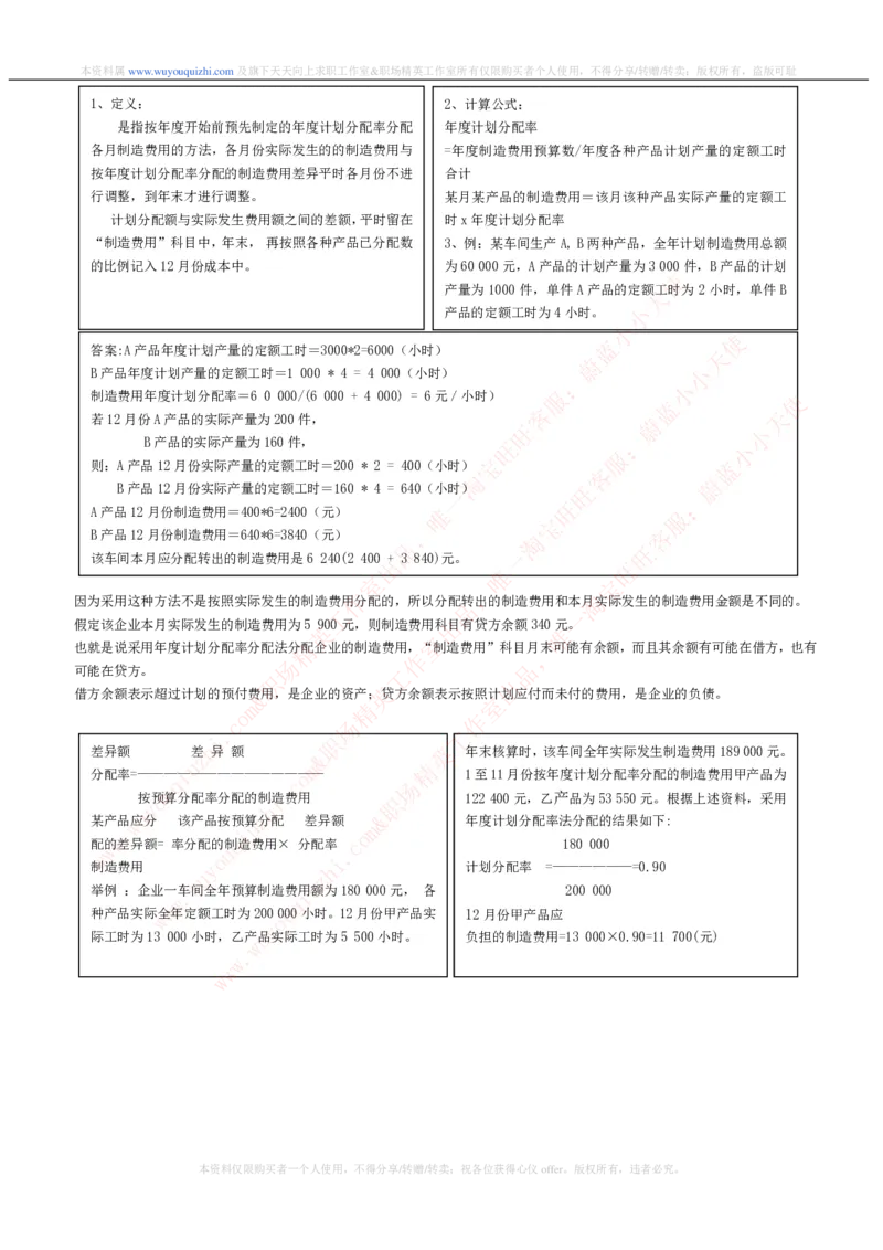 财务会计类之成本会计知识点讲义整理_2025春招题库汇总_十大行测题库_2023年十大热门题库更新中_03、赛码汇总_2024腾讯7月更新_赠送历年腾讯笔试