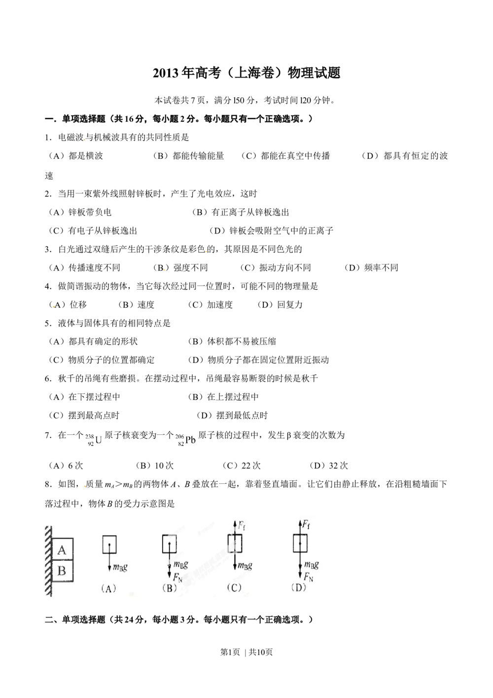 2013年高考物理试卷（上海）（空白卷）_物理历年高考真题_新&middot;Word版2008-2025&middot;高考物理真题_物理（按年份分类）2008-2025_2013&middot;高考物理真题