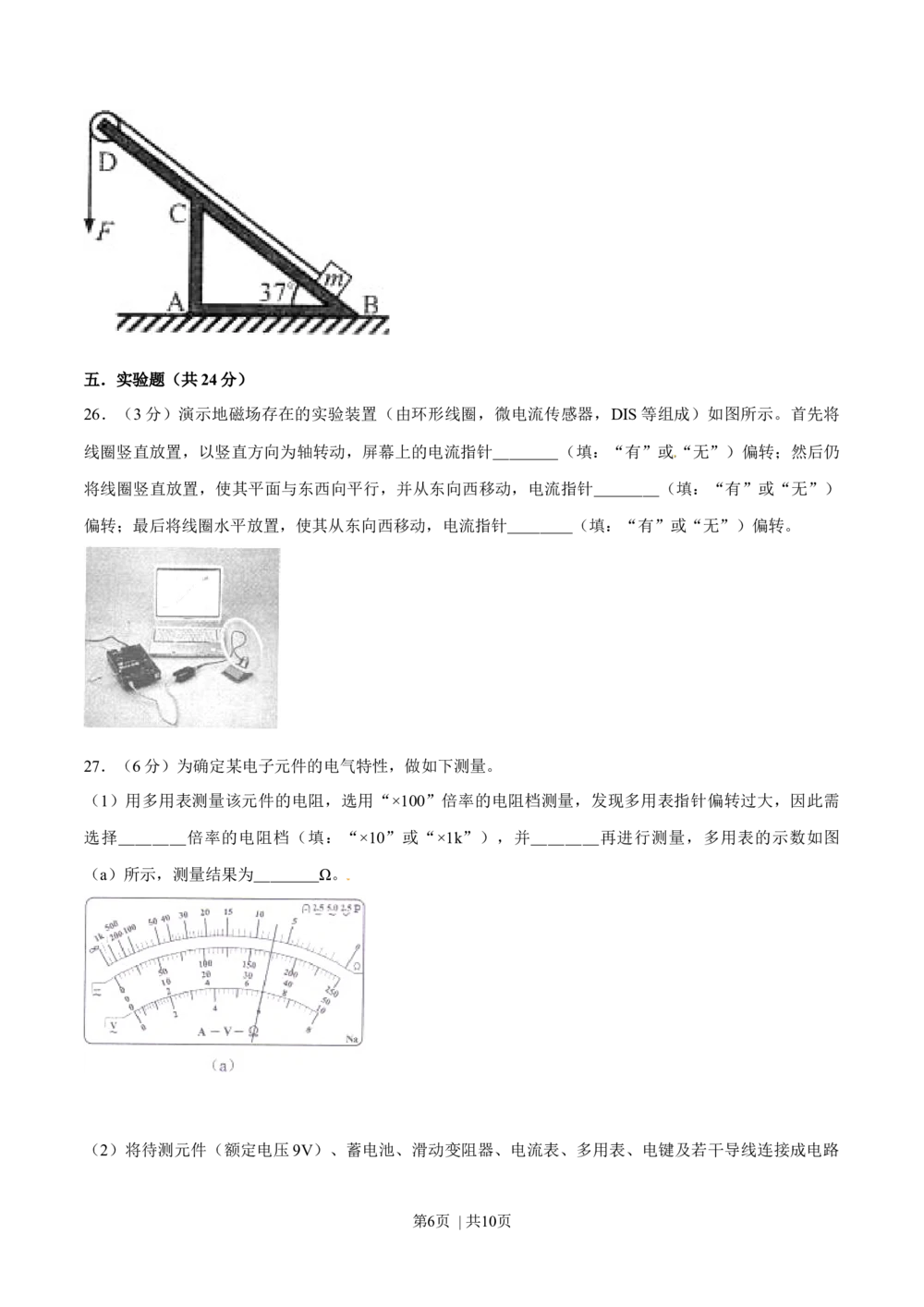 2013年高考物理试卷（上海）（空白卷）_物理历年高考真题_新&middot;Word版2008-2025&middot;高考物理真题_物理（按年份分类）2008-2025_2013&middot;高考物理真题