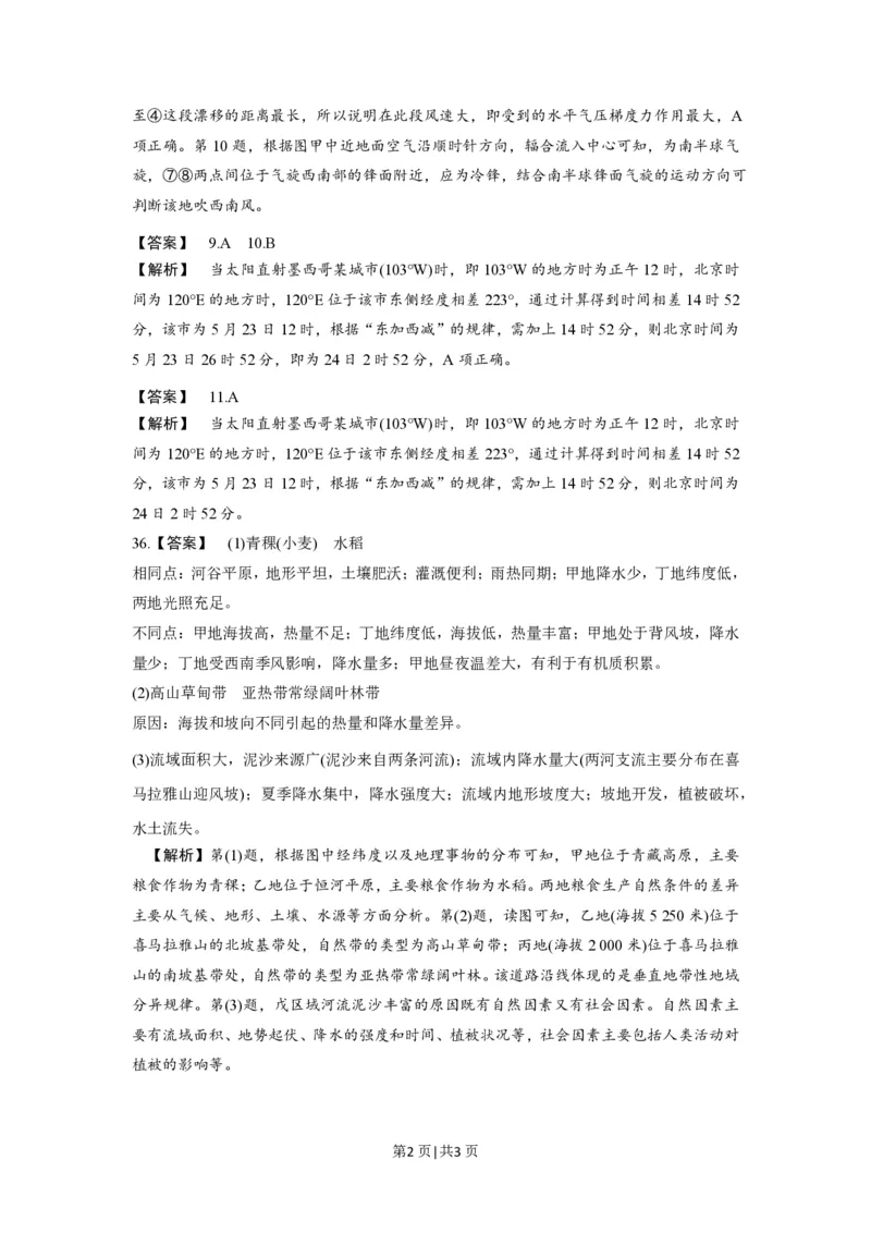 2016年高考地理试卷（浙江）（10月）（解析卷）_地理历年高考真题_新&middot;PDF版2008-2025&middot;高考地理真题_地理（按年份分类）2008-2025_2016&middot;地理高考真题