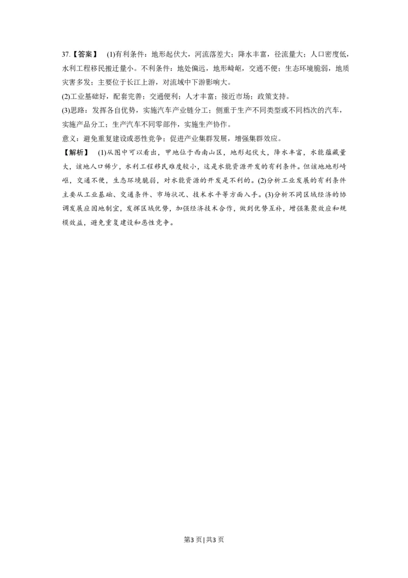 2016年高考地理试卷（浙江）（10月）（解析卷）_地理历年高考真题_新&middot;PDF版2008-2025&middot;高考地理真题_地理（按年份分类）2008-2025_2016&middot;地理高考真题
