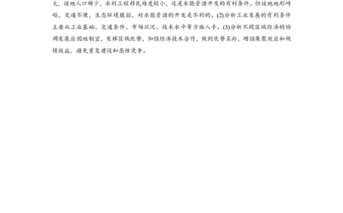 2016年高考地理试卷（浙江）（10月）（解析卷）_地理历年高考真题_新&middot;PDF版2008-2025&middot;高考地理真题_地理（按年份分类）2008-2025_2016&middot;地理高考真题