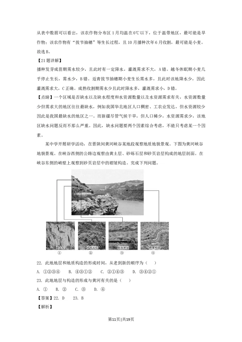 2018年高考地理试卷（浙江）（11月）（解析卷）_地理历年高考真题_新&middot;Word版2008-2025&middot;高考地理真题_地理（按省份分类）2008-2025_2008-2025&middot;（浙江）地理高考真题