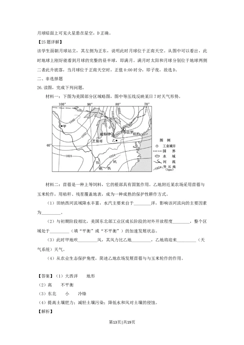 2018年高考地理试卷（浙江）（11月）（解析卷）_地理历年高考真题_新&middot;Word版2008-2025&middot;高考地理真题_地理（按省份分类）2008-2025_2008-2025&middot;（浙江）地理高考真题
