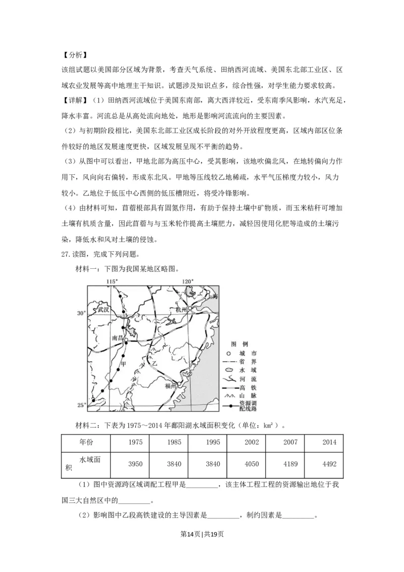 2018年高考地理试卷（浙江）（11月）（解析卷）_地理历年高考真题_新&middot;Word版2008-2025&middot;高考地理真题_地理（按省份分类）2008-2025_2008-2025&middot;（浙江）地理高考真题