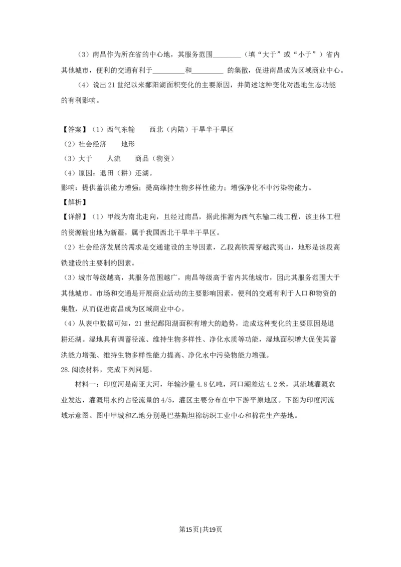 2018年高考地理试卷（浙江）（11月）（解析卷）_地理历年高考真题_新&middot;Word版2008-2025&middot;高考地理真题_地理（按省份分类）2008-2025_2008-2025&middot;（浙江）地理高考真题