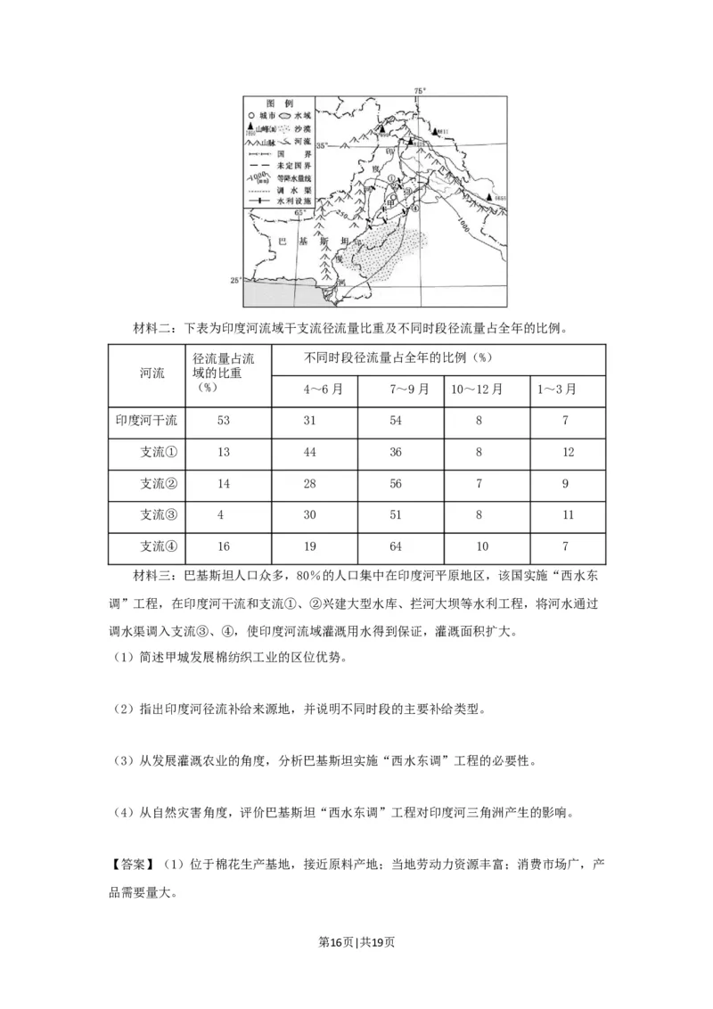 2018年高考地理试卷（浙江）（11月）（解析卷）_地理历年高考真题_新&middot;Word版2008-2025&middot;高考地理真题_地理（按省份分类）2008-2025_2008-2025&middot;（浙江）地理高考真题