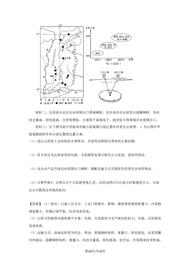 2018年高考地理试卷（浙江）（11月）（解析卷）_地理历年高考真题_新&middot;Word版2008-2025&middot;高考地理真题_地理（按省份分类）2008-2025_2008-2025&middot;（浙江）地理高考真题