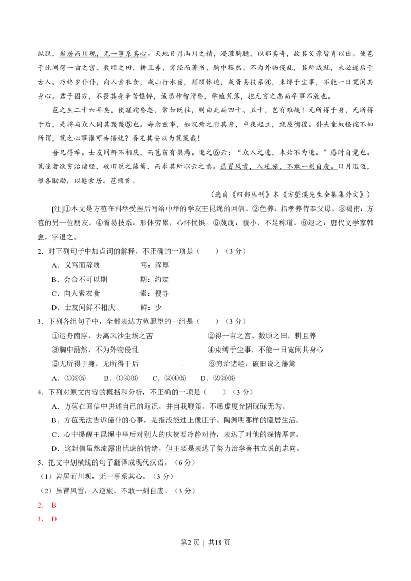 2015年高考语文试卷（福建）（解析卷）_语文历年高考真题_新&middot;PDF版2008-2025&middot;高考语文真题_语文（按省份分类）2008-2025_2012-2025&middot;（福建）语文高考真题