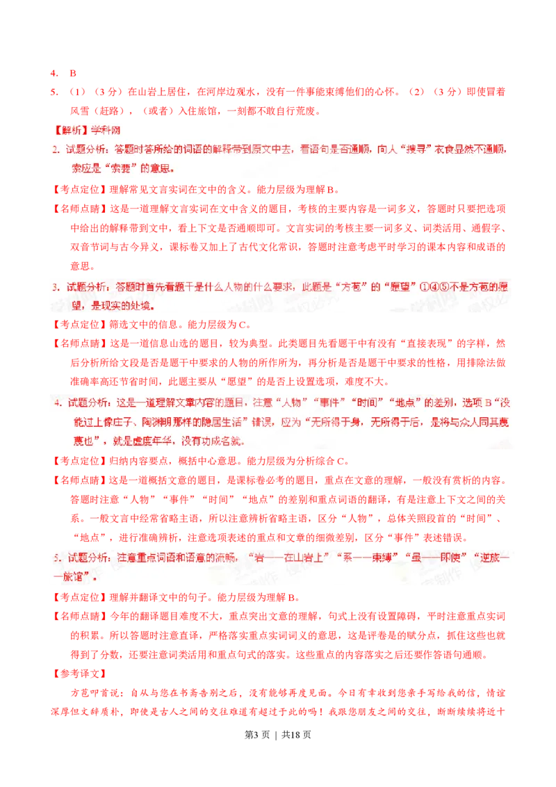 2015年高考语文试卷（福建）（解析卷）_语文历年高考真题_新&middot;PDF版2008-2025&middot;高考语文真题_语文（按省份分类）2008-2025_2012-2025&middot;（福建）语文高考真题