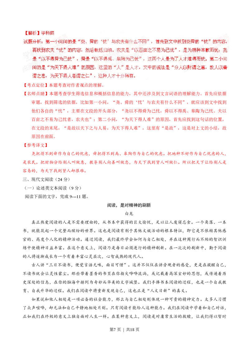 2015年高考语文试卷（福建）（解析卷）_语文历年高考真题_新&middot;PDF版2008-2025&middot;高考语文真题_语文（按省份分类）2008-2025_2012-2025&middot;（福建）语文高考真题