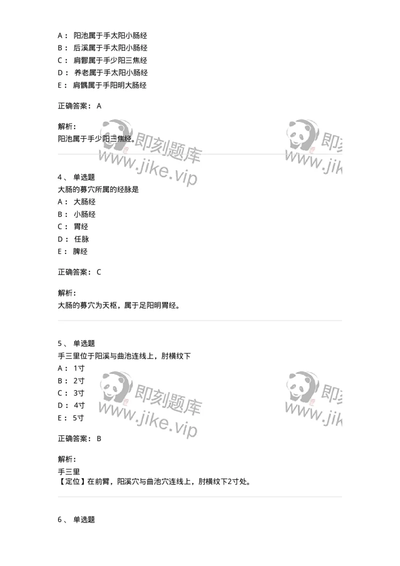 11524-手阳明大肠经、腧穴-174955_军队文职(1)_01.军队文职真题-专业课_（全）版本一（历年真题+章节练习+模拟题）_中医学(军队文职)_章节练习_题目+解析