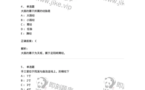 11524-手阳明大肠经、腧穴-174955_军队文职(1)_01.军队文职真题-专业课_（全）版本一（历年真题+章节练习+模拟题）_中医学(军队文职)_章节练习_题目+解析