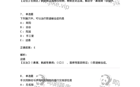 11524-手阳明大肠经、腧穴-174955_军队文职(1)_01.军队文职真题-专业课_（全）版本一（历年真题+章节练习+模拟题）_中医学(军队文职)_章节练习_题目+解析