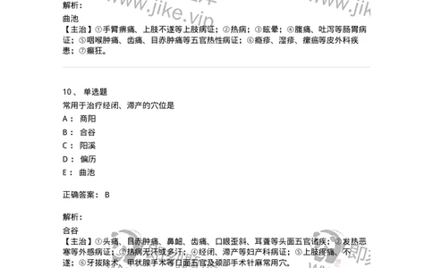 11524-手阳明大肠经、腧穴-174955_军队文职(1)_01.军队文职真题-专业课_（全）版本一（历年真题+章节练习+模拟题）_中医学(军队文职)_章节练习_题目+解析