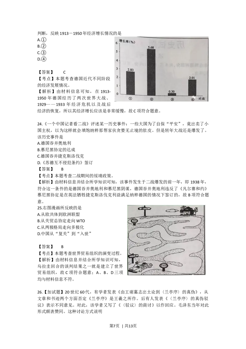 2017年高考历史试卷（浙江）（4月）（解析卷）_历史历年高考真题_新&middot;Word版2008-2025&middot;高考历史真题_历史（按年份分类）2008-2025_2017&middot;历史高考真题