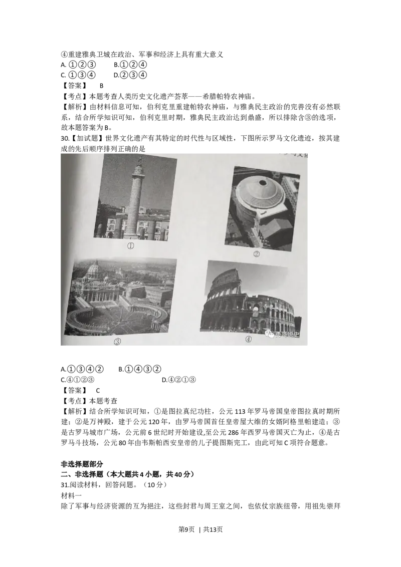 2017年高考历史试卷（浙江）（4月）（解析卷）_历史历年高考真题_新&middot;Word版2008-2025&middot;高考历史真题_历史（按年份分类）2008-2025_2017&middot;历史高考真题