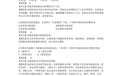 2017年高考历史试卷（浙江）（4月）（解析卷）_历史历年高考真题_新&middot;Word版2008-2025&middot;高考历史真题_历史（按年份分类）2008-2025_2017&middot;历史高考真题