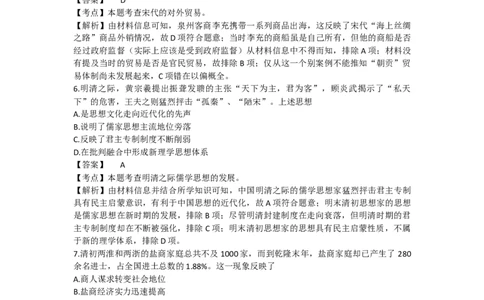 2017年高考历史试卷（浙江）（4月）（解析卷）_历史历年高考真题_新&middot;Word版2008-2025&middot;高考历史真题_历史（按年份分类）2008-2025_2017&middot;历史高考真题