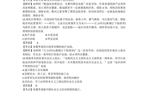 2017年高考历史试卷（浙江）（4月）（解析卷）_历史历年高考真题_新&middot;Word版2008-2025&middot;高考历史真题_历史（按年份分类）2008-2025_2017&middot;历史高考真题