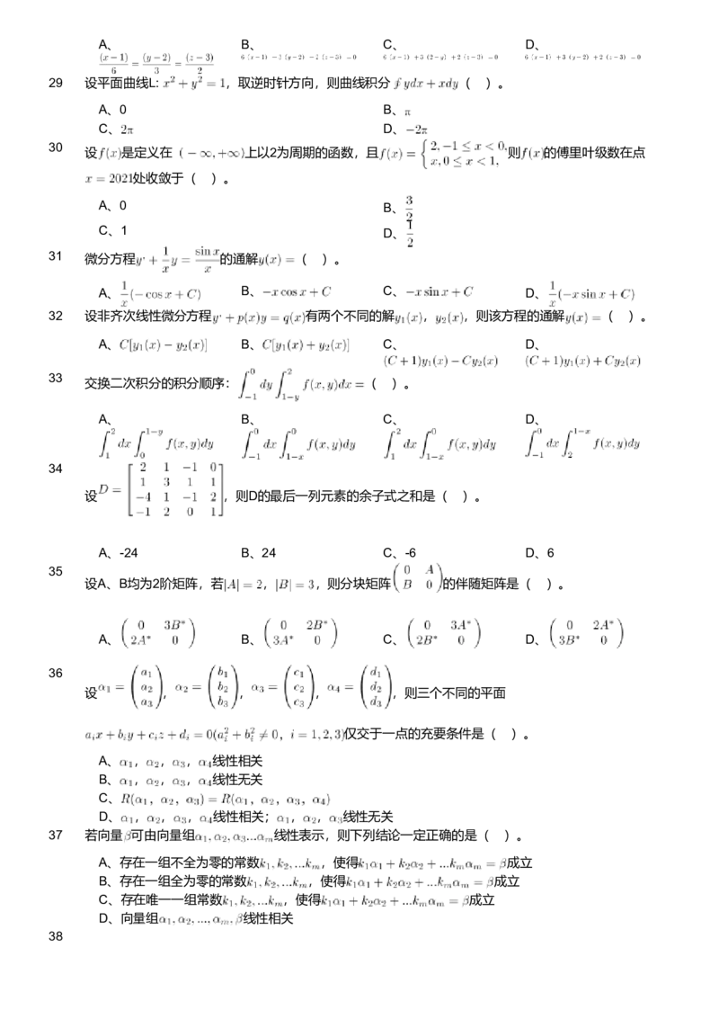 2021年军队文职人员招聘考试理工学类-数学1试卷_军队文职(1)_01.军队文职真题-专业课_版本二_数学1（2018-2023无22）
