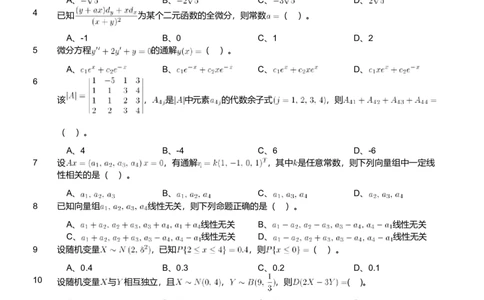 2021年军队文职人员招聘考试理工学类-数学1试卷_军队文职(1)_01.军队文职真题-专业课_版本二_数学1（2018-2023无22）