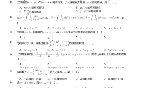 2021年军队文职人员招聘考试理工学类-数学1试卷_军队文职(1)_01.军队文职真题-专业课_版本二_数学1（2018-2023无22）
