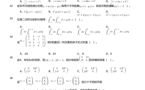 2021年军队文职人员招聘考试理工学类-数学1试卷_军队文职(1)_01.军队文职真题-专业课_版本二_数学1（2018-2023无22）