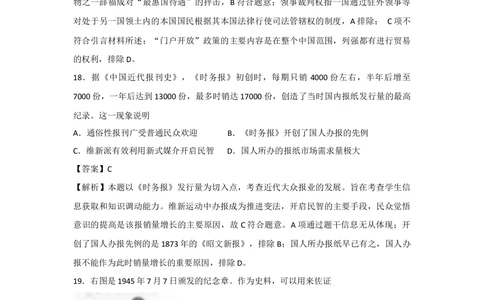 2013年高考历史试卷（浙江）（解析卷）_历史历年高考真题_新&middot;Word版2008-2025&middot;高考历史真题_历史（按省份分类）2008-2025_2008-2025&middot;（浙江）历史高考真题(1)