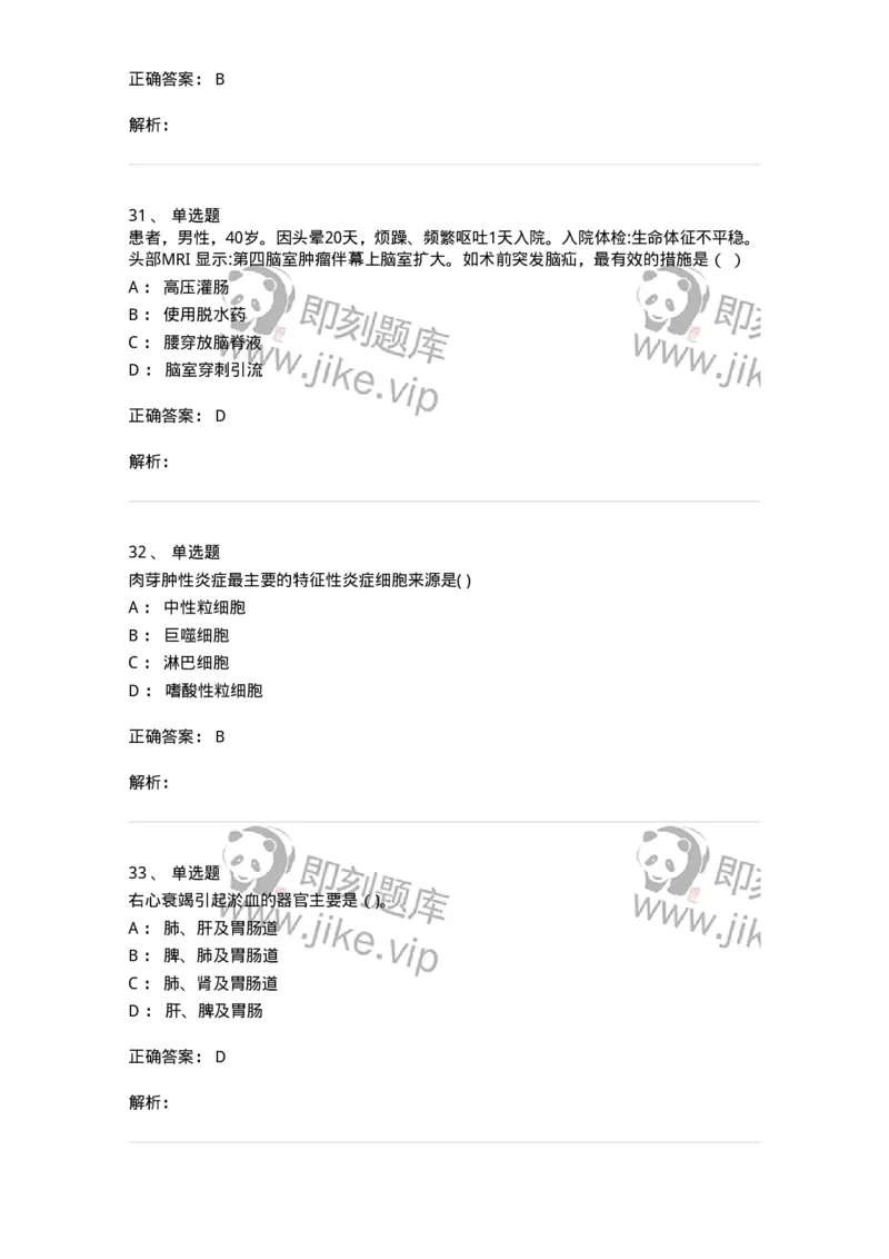 0-2019年军队文职人员招聘考试《临床医学》真题-325608_军队文职(1)_01.军队文职真题-专业课_（全）版本一（历年真题+章节练习+模拟题）_临床医学(军队文职)_历年真题_题目+解析