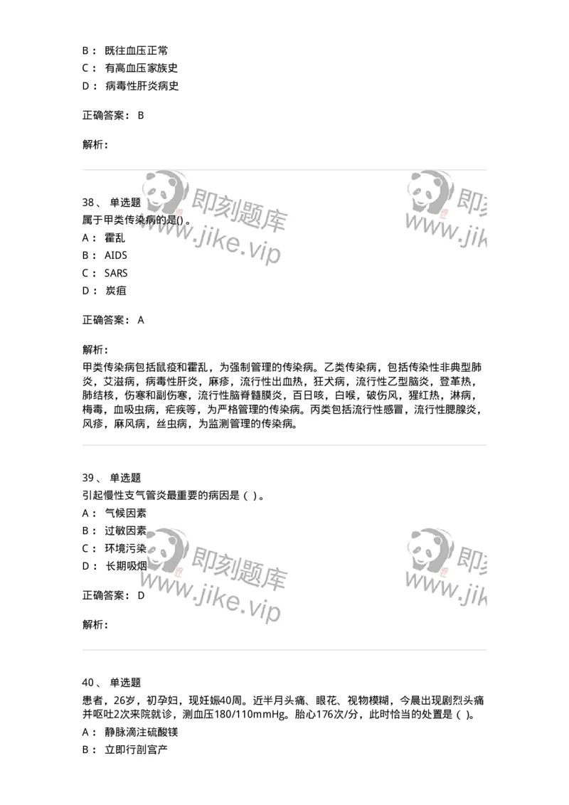 0-2019年军队文职人员招聘考试《临床医学》真题-325608_军队文职(1)_01.军队文职真题-专业课_（全）版本一（历年真题+章节练习+模拟题）_临床医学(军队文职)_历年真题_题目+解析