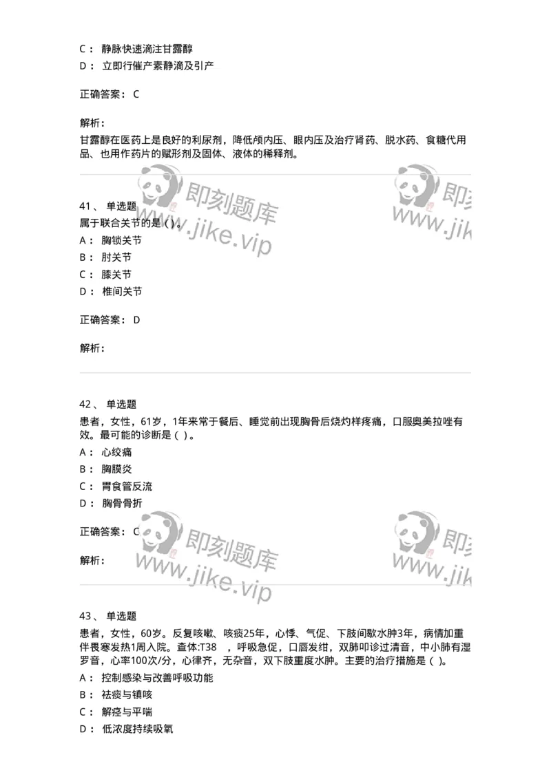 0-2019年军队文职人员招聘考试《临床医学》真题-325608_军队文职(1)_01.军队文职真题-专业课_（全）版本一（历年真题+章节练习+模拟题）_临床医学(军队文职)_历年真题_题目+解析