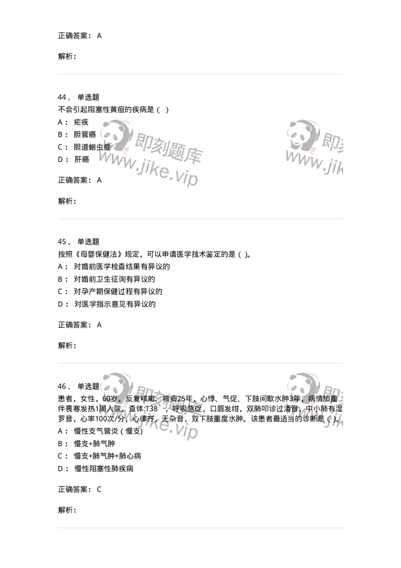 0-2019年军队文职人员招聘考试《临床医学》真题-325608_军队文职(1)_01.军队文职真题-专业课_（全）版本一（历年真题+章节练习+模拟题）_临床医学(军队文职)_历年真题_题目+解析