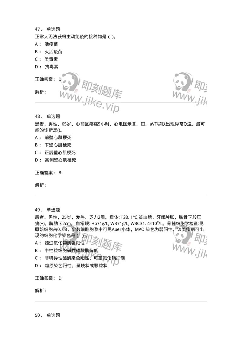 0-2019年军队文职人员招聘考试《临床医学》真题-325608_军队文职(1)_01.军队文职真题-专业课_（全）版本一（历年真题+章节练习+模拟题）_临床医学(军队文职)_历年真题_题目+解析