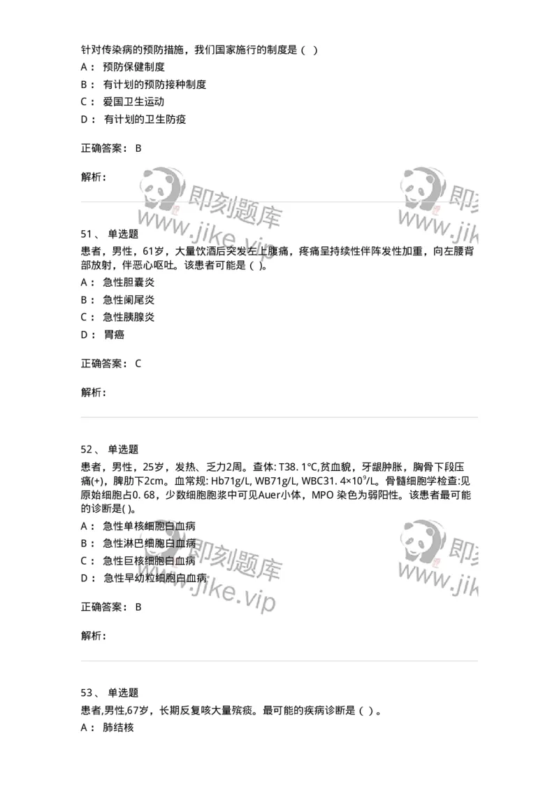 0-2019年军队文职人员招聘考试《临床医学》真题-325608_军队文职(1)_01.军队文职真题-专业课_（全）版本一（历年真题+章节练习+模拟题）_临床医学(军队文职)_历年真题_题目+解析