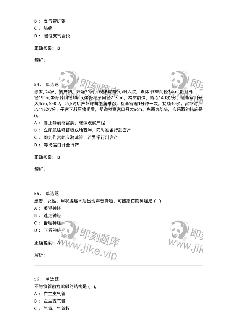 0-2019年军队文职人员招聘考试《临床医学》真题-325608_军队文职(1)_01.军队文职真题-专业课_（全）版本一（历年真题+章节练习+模拟题）_临床医学(军队文职)_历年真题_题目+解析