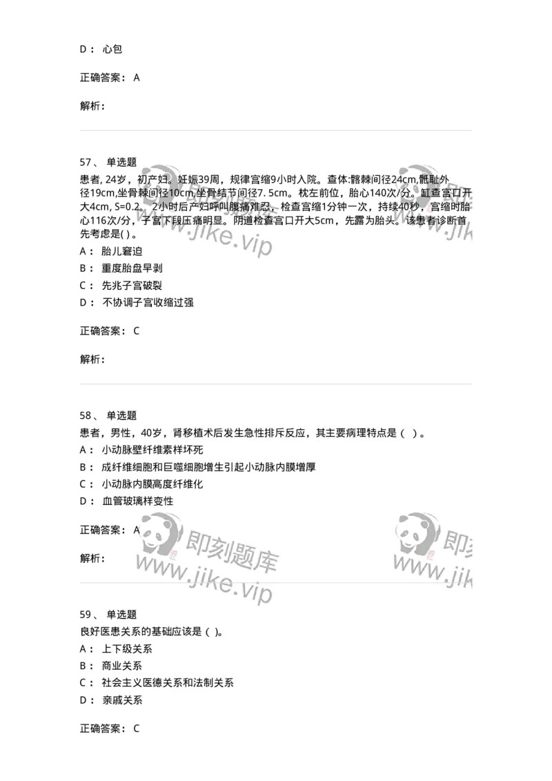 0-2019年军队文职人员招聘考试《临床医学》真题-325608_军队文职(1)_01.军队文职真题-专业课_（全）版本一（历年真题+章节练习+模拟题）_临床医学(军队文职)_历年真题_题目+解析