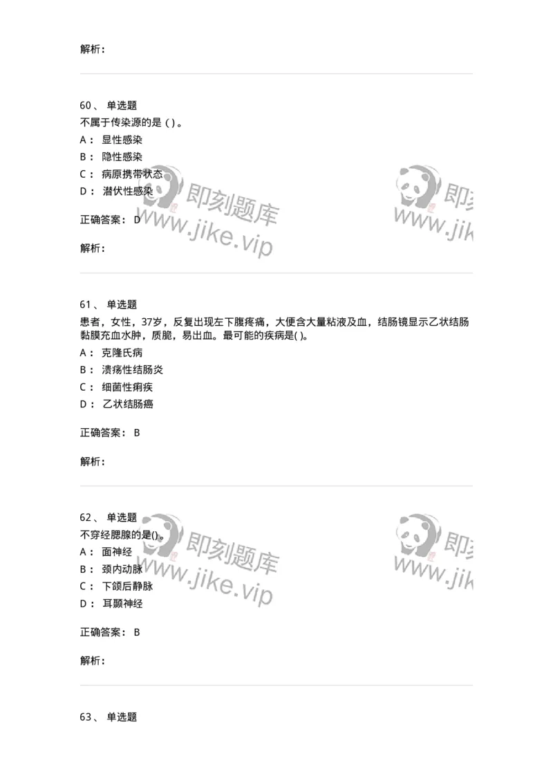 0-2019年军队文职人员招聘考试《临床医学》真题-325608_军队文职(1)_01.军队文职真题-专业课_（全）版本一（历年真题+章节练习+模拟题）_临床医学(军队文职)_历年真题_题目+解析