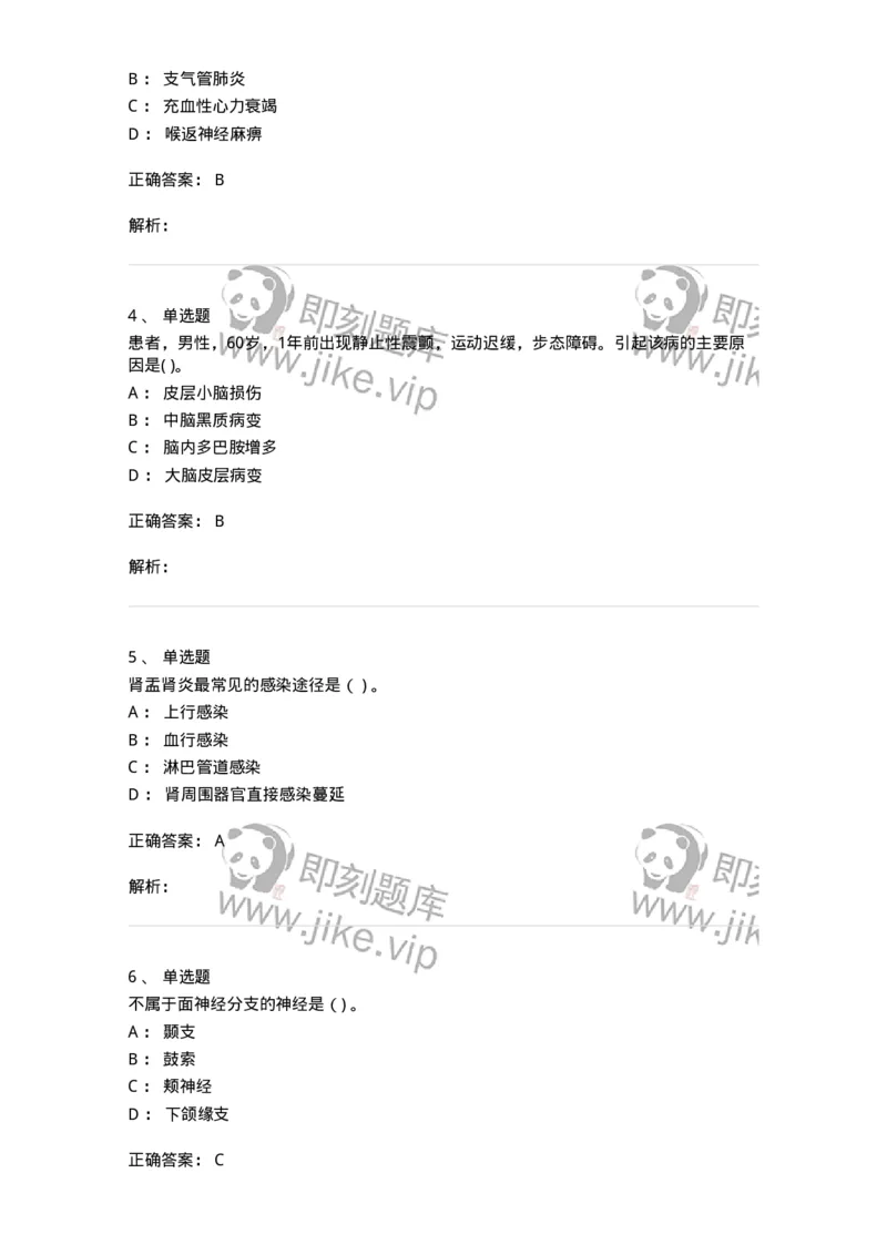 0-2019年军队文职人员招聘考试《临床医学》真题-325608_军队文职(1)_01.军队文职真题-专业课_（全）版本一（历年真题+章节练习+模拟题）_临床医学(军队文职)_历年真题_题目+解析