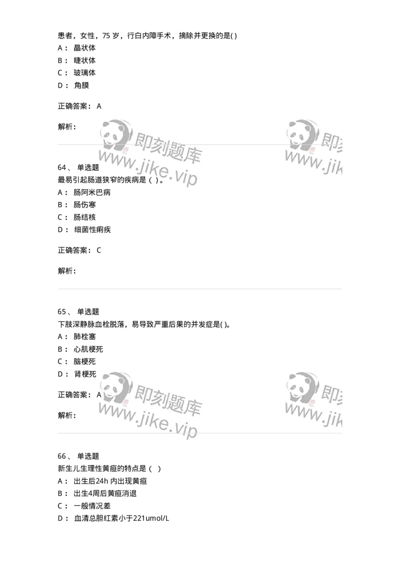 0-2019年军队文职人员招聘考试《临床医学》真题-325608_军队文职(1)_01.军队文职真题-专业课_（全）版本一（历年真题+章节练习+模拟题）_临床医学(军队文职)_历年真题_题目+解析