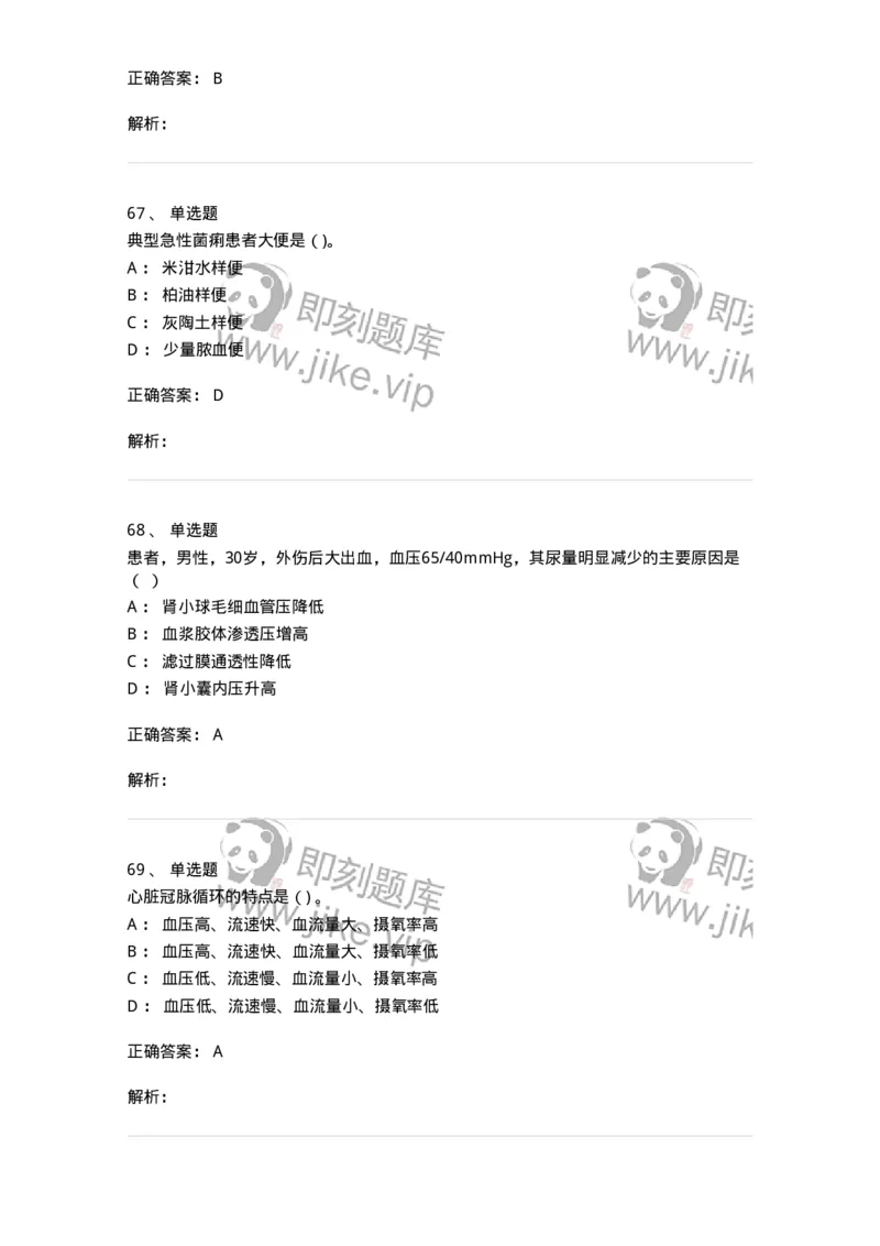 0-2019年军队文职人员招聘考试《临床医学》真题-325608_军队文职(1)_01.军队文职真题-专业课_（全）版本一（历年真题+章节练习+模拟题）_临床医学(军队文职)_历年真题_题目+解析
