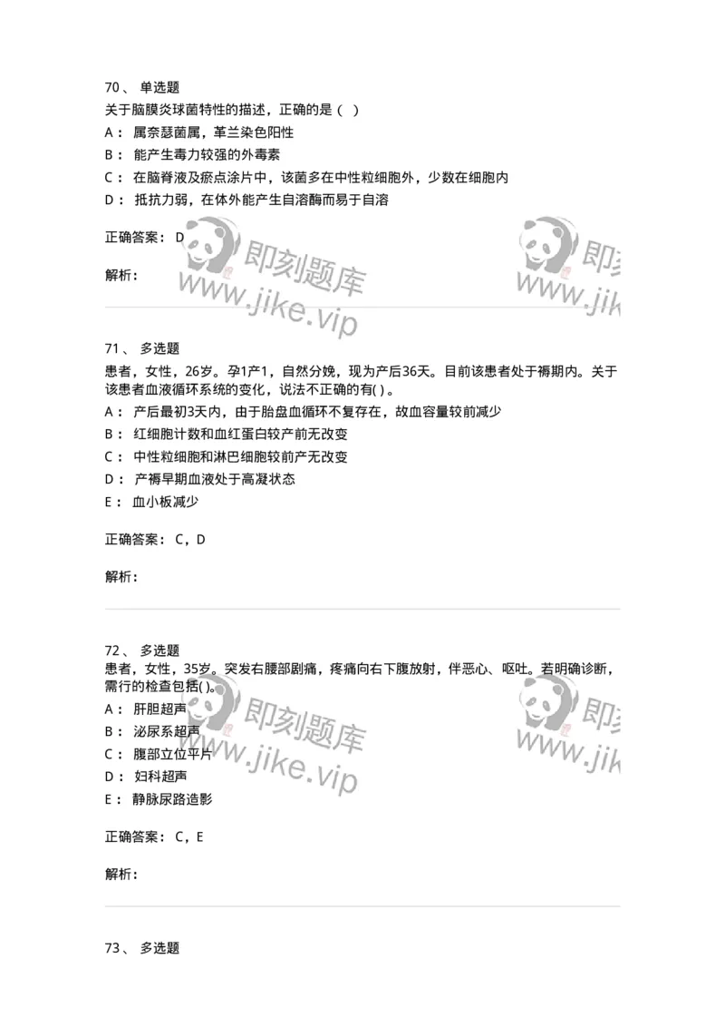 0-2019年军队文职人员招聘考试《临床医学》真题-325608_军队文职(1)_01.军队文职真题-专业课_（全）版本一（历年真题+章节练习+模拟题）_临床医学(军队文职)_历年真题_题目+解析