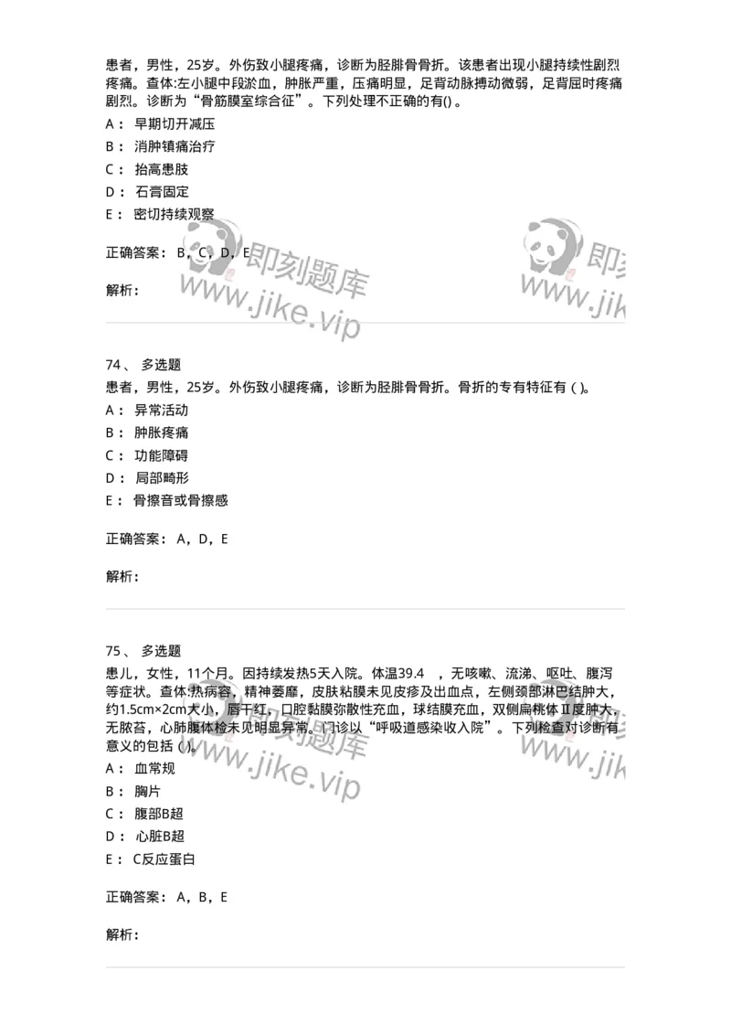 0-2019年军队文职人员招聘考试《临床医学》真题-325608_军队文职(1)_01.军队文职真题-专业课_（全）版本一（历年真题+章节练习+模拟题）_临床医学(军队文职)_历年真题_题目+解析