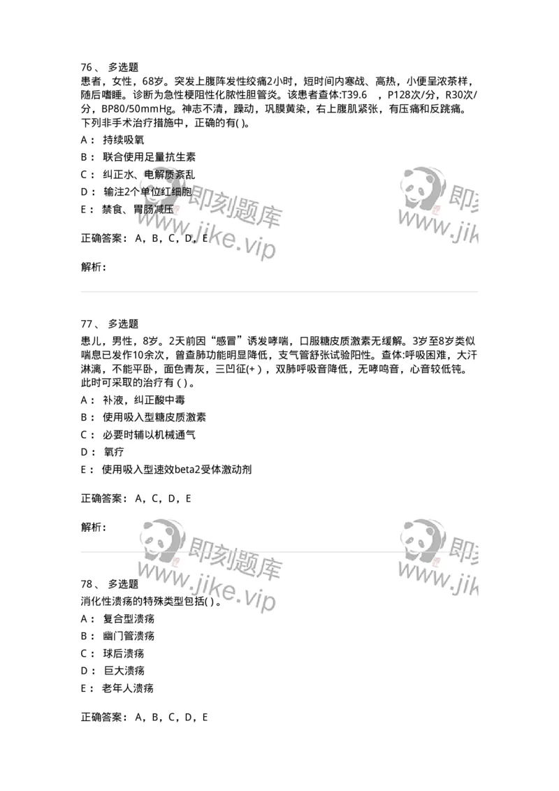 0-2019年军队文职人员招聘考试《临床医学》真题-325608_军队文职(1)_01.军队文职真题-专业课_（全）版本一（历年真题+章节练习+模拟题）_临床医学(军队文职)_历年真题_题目+解析
