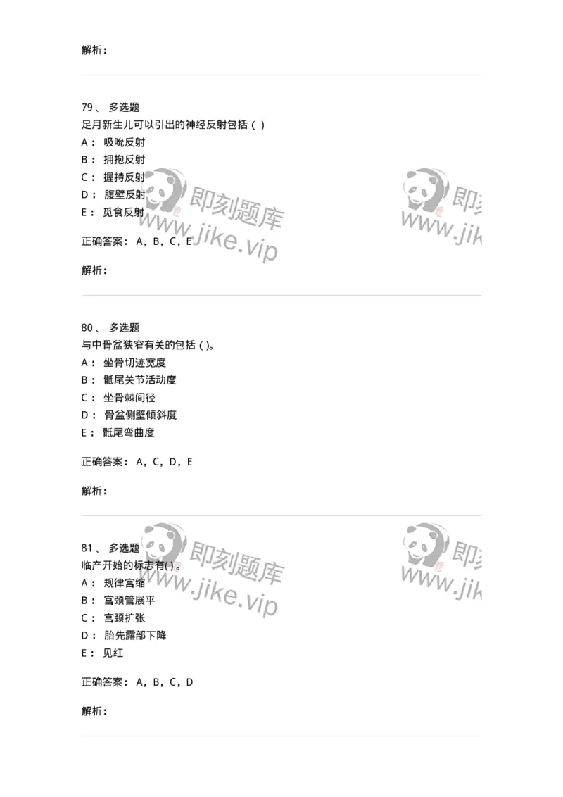 0-2019年军队文职人员招聘考试《临床医学》真题-325608_军队文职(1)_01.军队文职真题-专业课_（全）版本一（历年真题+章节练习+模拟题）_临床医学(军队文职)_历年真题_题目+解析