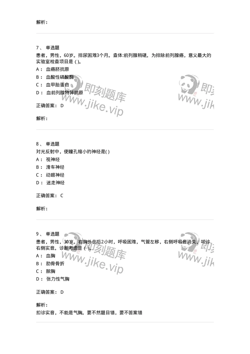 0-2019年军队文职人员招聘考试《临床医学》真题-325608_军队文职(1)_01.军队文职真题-专业课_（全）版本一（历年真题+章节练习+模拟题）_临床医学(军队文职)_历年真题_题目+解析