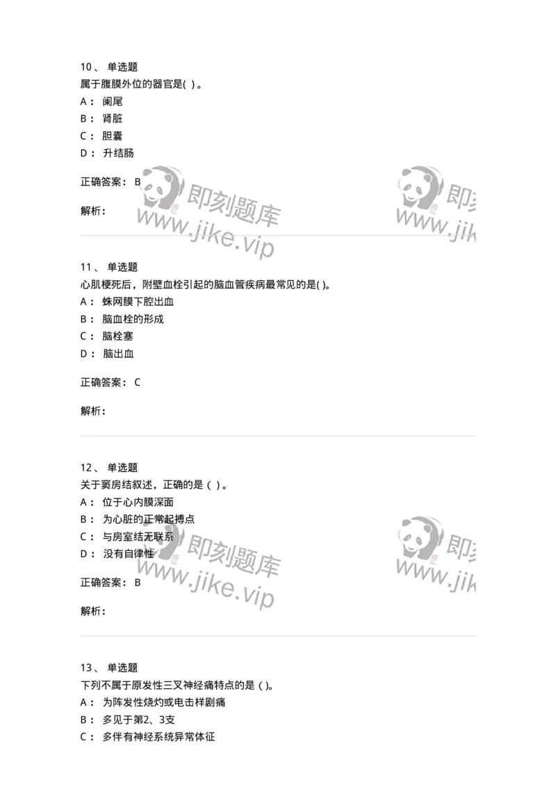 0-2019年军队文职人员招聘考试《临床医学》真题-325608_军队文职(1)_01.军队文职真题-专业课_（全）版本一（历年真题+章节练习+模拟题）_临床医学(军队文职)_历年真题_题目+解析
