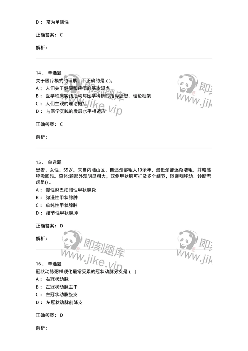 0-2019年军队文职人员招聘考试《临床医学》真题-325608_军队文职(1)_01.军队文职真题-专业课_（全）版本一（历年真题+章节练习+模拟题）_临床医学(军队文职)_历年真题_题目+解析